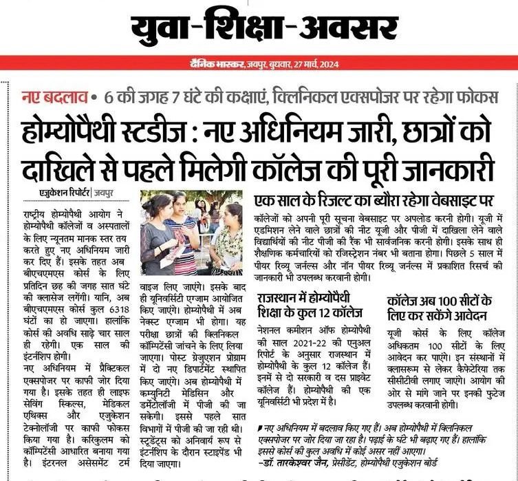 MES news in Dainik Bhaskar 