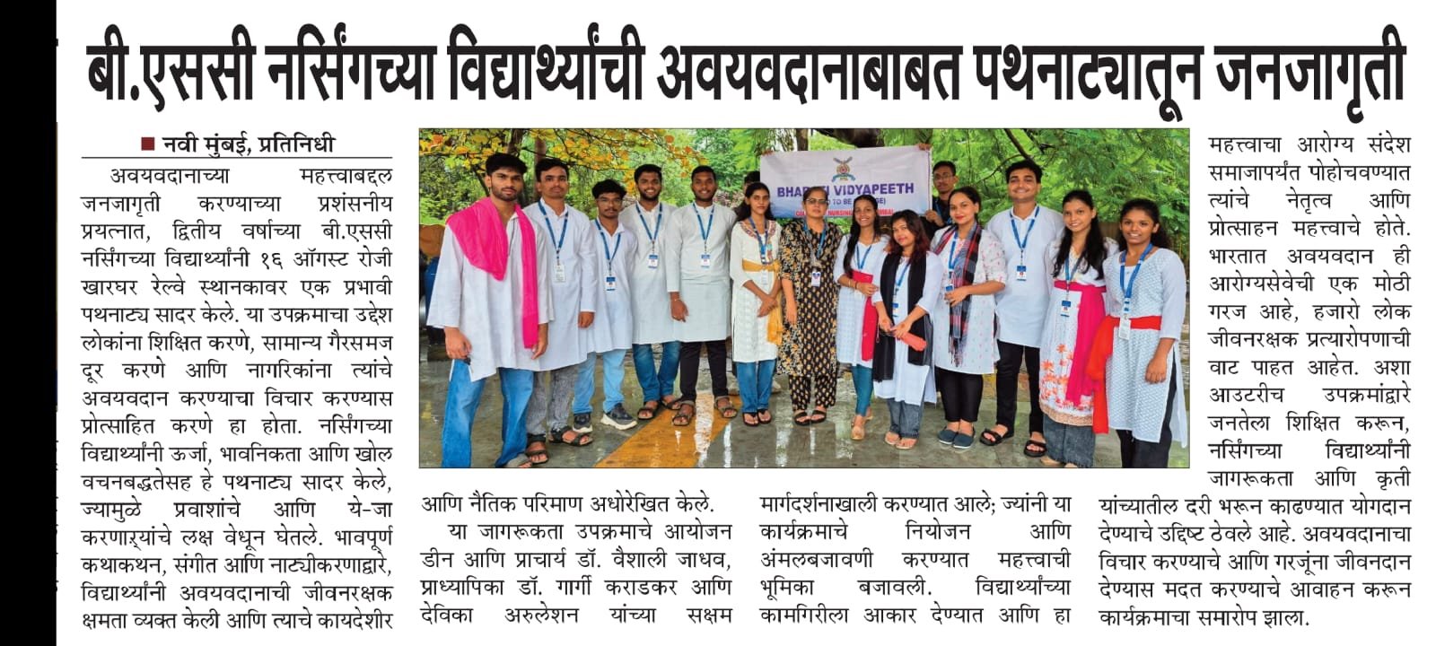 Organ Donation Day